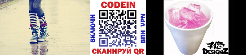 Купить закладки  Ленинск-Кузнецкий  Codein напиток Lean (лин) 